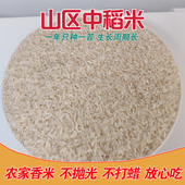 农家米乡下大米自种口粮老品种中稻米今年新米不打蜡香优米农家米