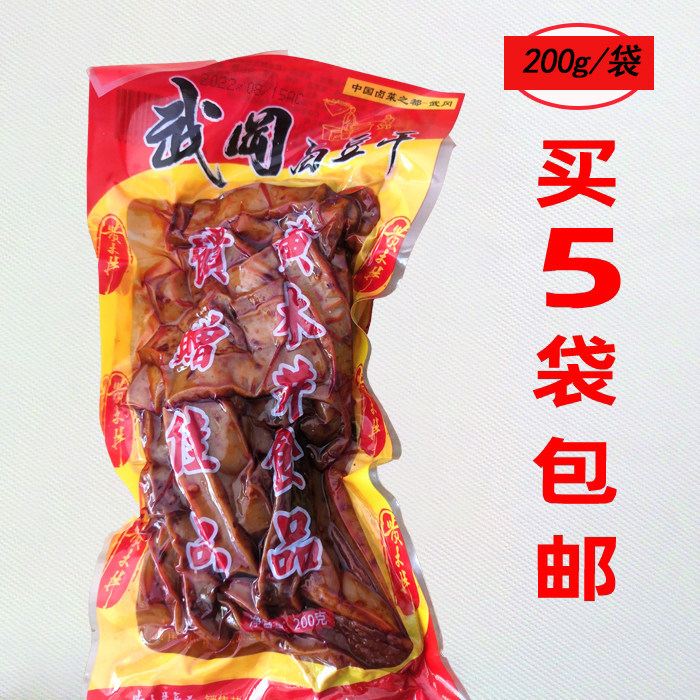 湖南邵阳武冈特产卤豆腐香干新鲜豆腐干