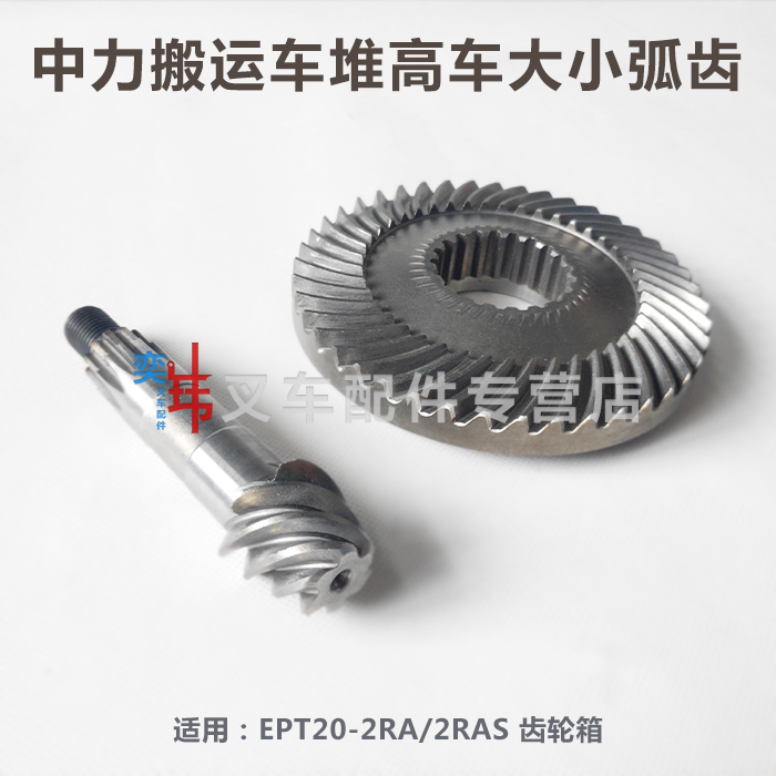 中力EPT20-20RAS/16RAS 齿轮大小弧齿  ZF GK10减速箱齿盘 齿轴