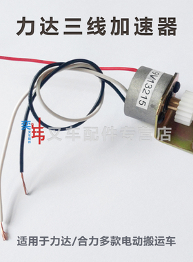 力达合力CBD15/20-17H/460三线霍尔加速电位器 手柄0-5V调速器