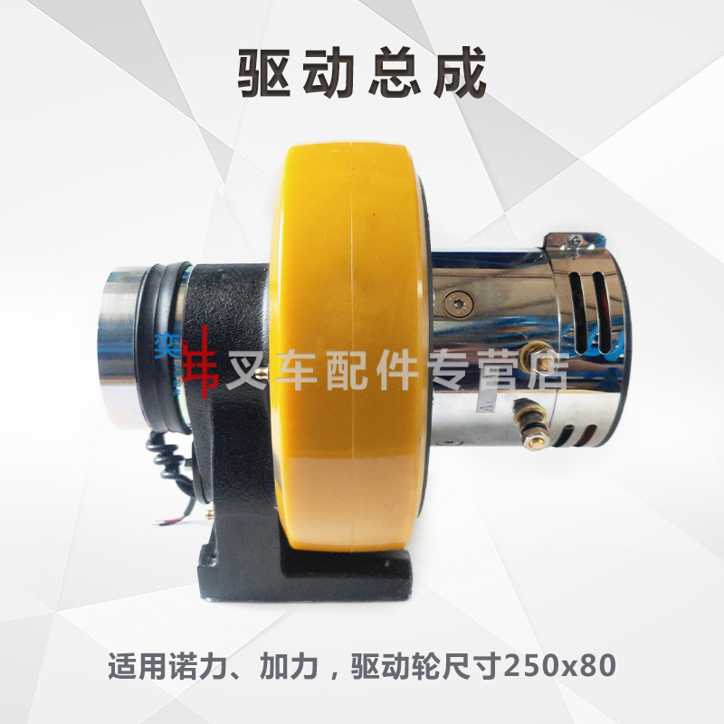 诺力CL12/CL15加力驱动电机250x80驱动轮总成电动堆垛车马达总成