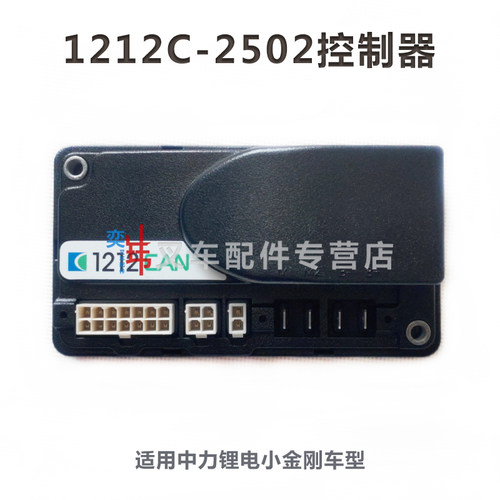 中力EPT20-15ET2锂电小金刚1212C-2502控制器 1.5吨CURTIS电脑板