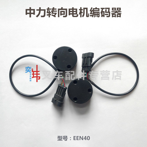 EEN40转向电机编码器 中力EPT20-20RAS/EPT16-16RAS/20RAS编码器