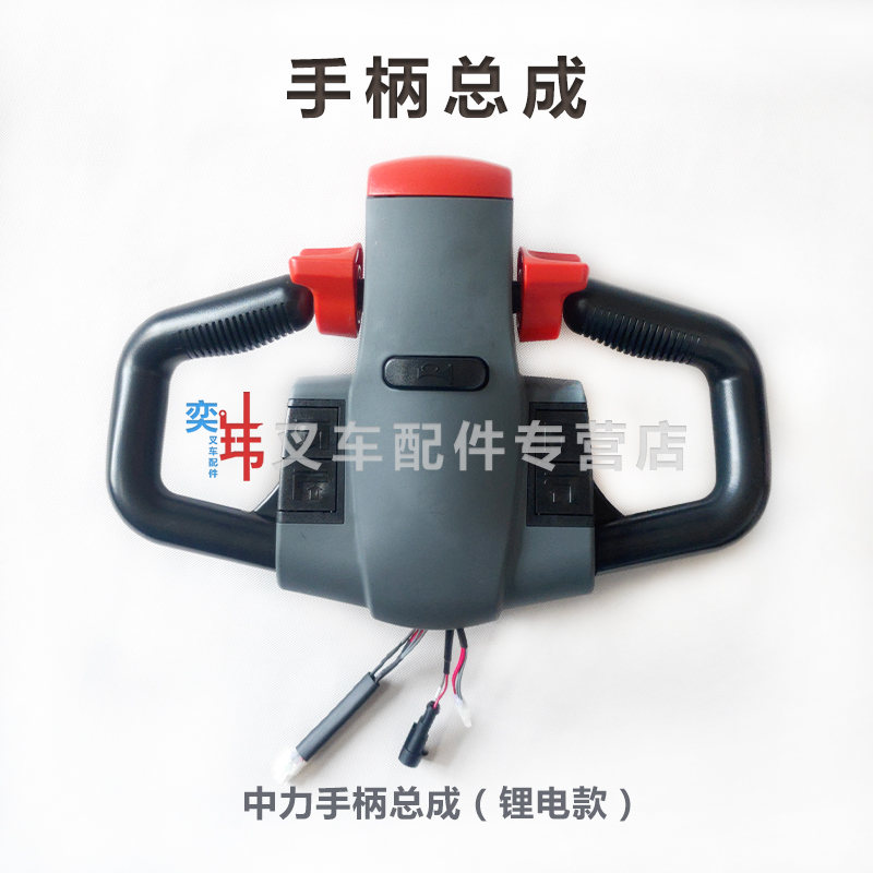 中力EPT20-15ET2/20RAS手柄总成 电动搬运车小金刚操作盒方向舵