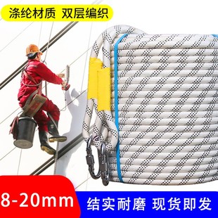 安全绳高空作业绳编织绳子耐磨户外双层涤纶绳防坠落高强度尼龙绳