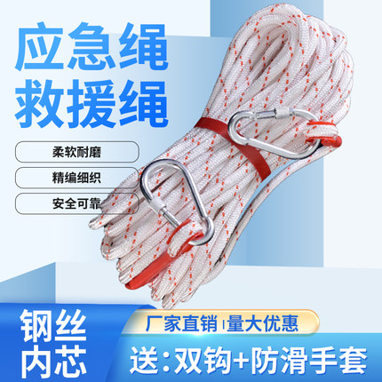 钢丝芯安全绳耐磨绳防护绳应急绳救援绳吊空调绳多用绳户外尼龙绳