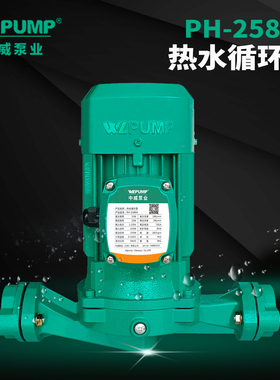 PH-258EH中威泵业WLPUMP热水循环泵地暖太阳能空气能空调水泵