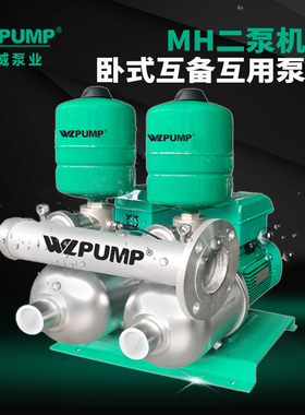 中威MH202BPX2泵互用互备机组多泵变频恒压不锈钢增压水泵WLPUMP