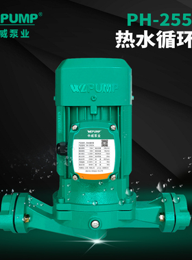 PH-255EH中威泵业WLPUMP热水循环泵地暖太阳能空气能空调水泵耐温