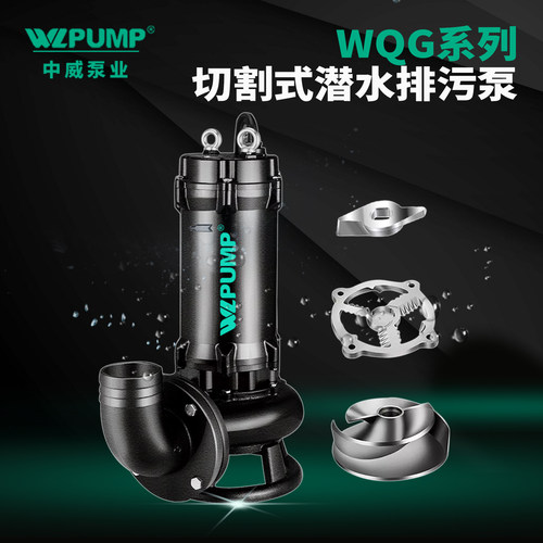 WLPUMP/中威切割式无堵塞排污泵