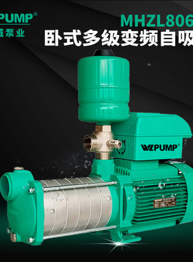 中威MHZL202BP变频多级自吸增压泵全自动恒压家用低噪音泵WLPUMP