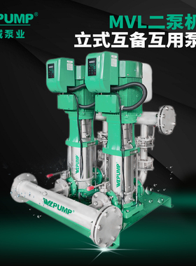 中威MVL8T/12TX2变频恒压不锈钢互用互备增压泵组全自动WLPUMP