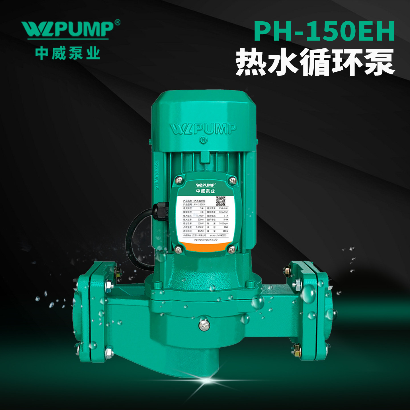 PH-150EH中威泵业WLPUMP热水循环泵地暖太阳能空气能空调泵PN123,五金/工具,水泵,淘宝优惠券,粉丝福利购,淘宝优惠卷