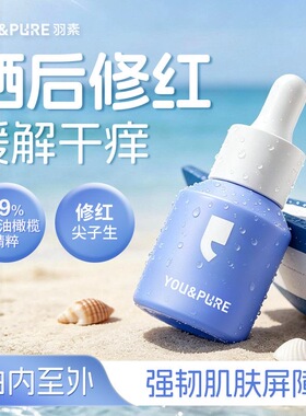 羽素精华液小蓝盾版本