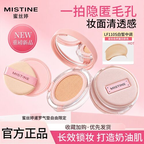 蜜丝婷雾光精华气垫粉霜