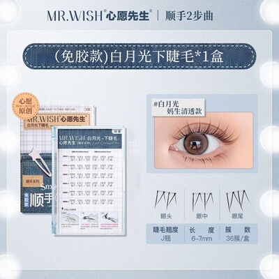心愿先生-顺手系列-白月光-
