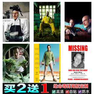 绝命毒师美剧海报breaking bad老白周边墙贴宿舍卧室房间装饰画