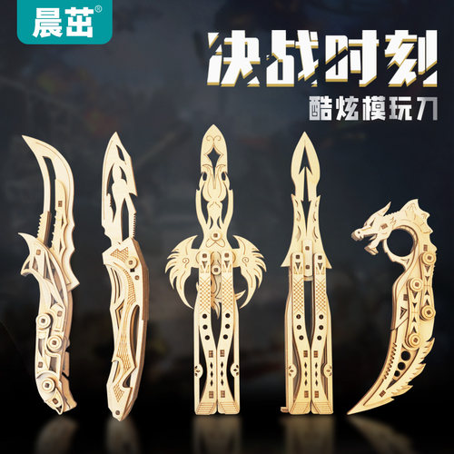 木制csgo蝴蝶爪子刀diy拼图立体拼接拼装模型木质拼装3d立体玩具