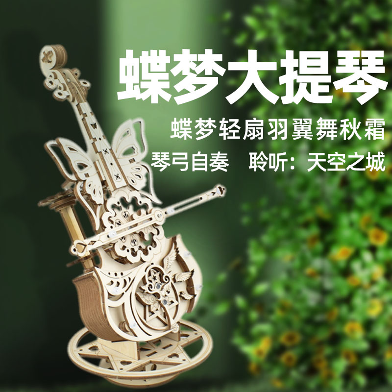 晨茁蝶梦大提琴音乐盒八音盒diy手工情人节礼物积木质女生日玩具