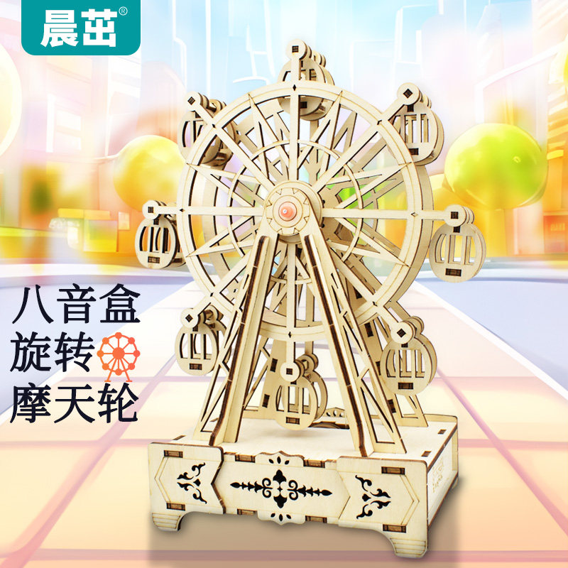 摩天轮音乐盒积木质3d立体拼图手工儿童diy拼装模型女孩生日礼物