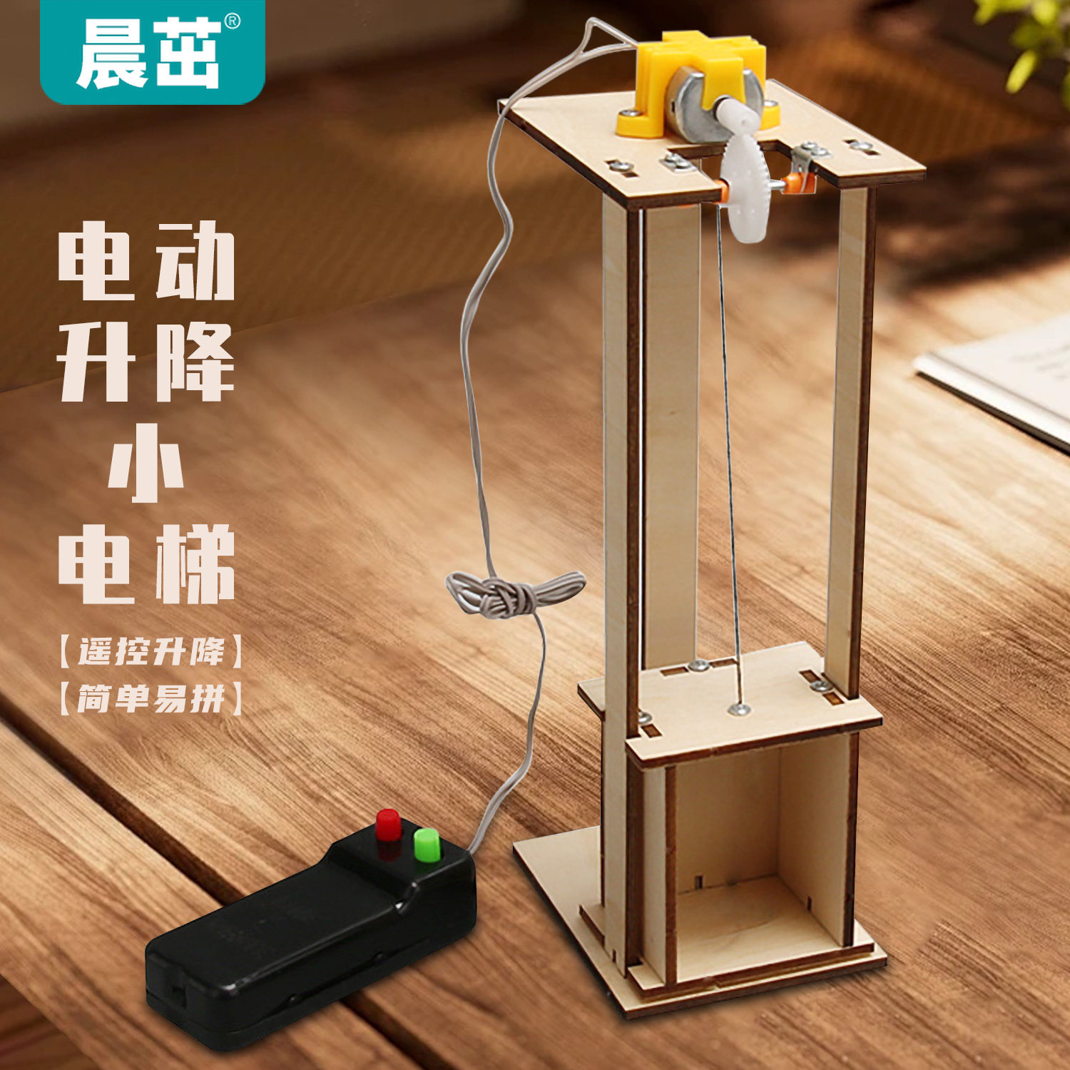 科技手工制作教具电梯模型diy轨道滚珠拼图玩具物理学生科学发明