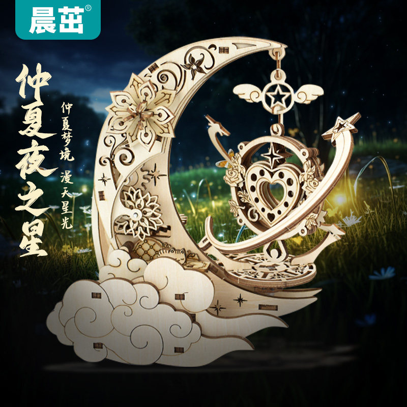 晨茁八音盒仲夏夜之星diy手工生日礼物女孩走心音乐盒拼装送男友