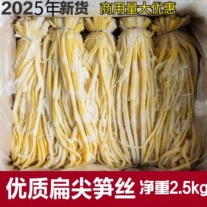 火锅笋湿笋丝徽湘情  脆笋丝 天目山特产  饭店专用笋丝 咸笋丝