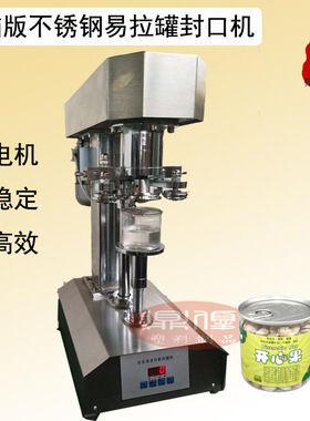 TDFG-160全自动电脑版易拉罐封口机 铁罐纸罐茶叶罐封口机械设备