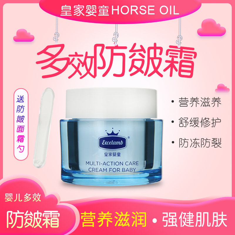 苹果脸婴儿霜皇家婴童防皴修护