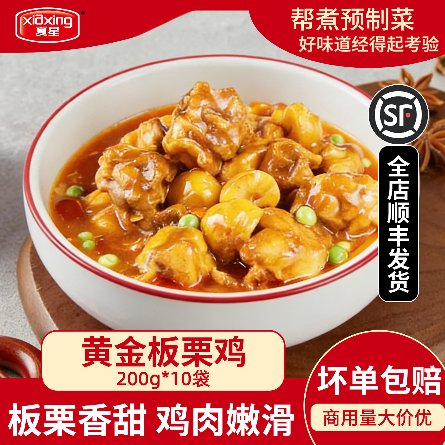 夏星黄金板栗鸡200g预制菜速食菜冷冻半成品快餐外卖盖浇饭料理包