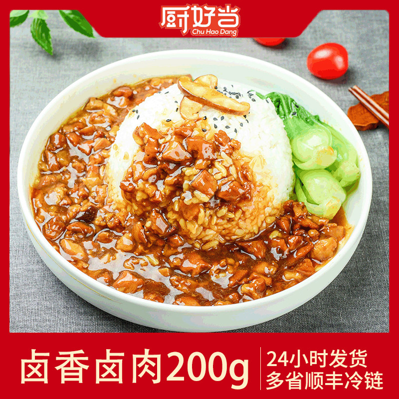 厨好当卤香卤肉200g商用预制菜