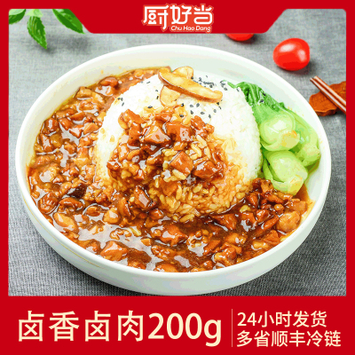 厨好当卤香卤肉200g商用预制菜