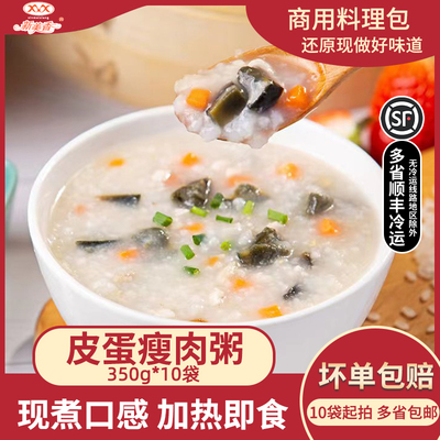 新美香皮蛋瘦肉粥350g料理包商用
