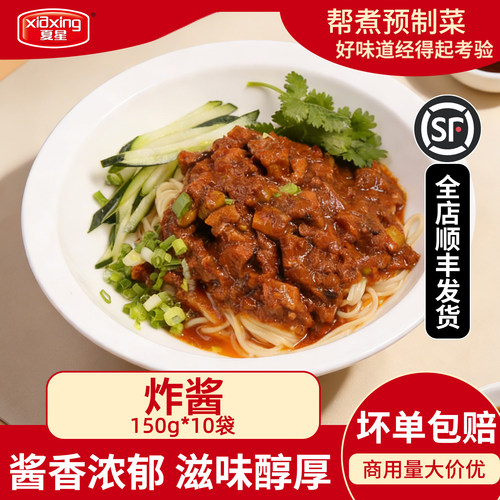 夏星炸酱面拌面专用酱浇头