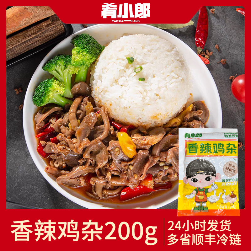 肴小郎广州香辣鸡杂200g商用速食