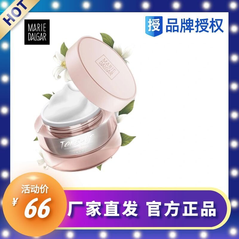 玛丽黛佳元气橙花素颜霜控油保湿提亮学生裸妆前乳液V7面霜懒人霜