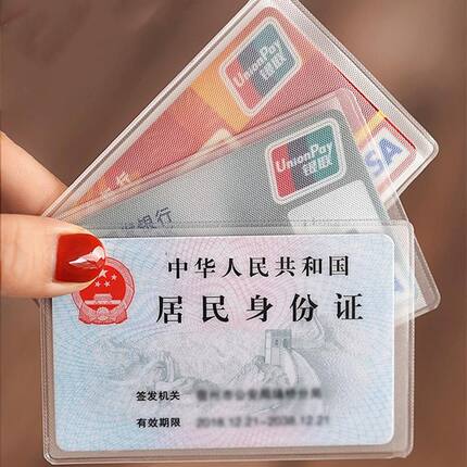 透明防消磁卡包一片式身份证保护套银行卡套装证件套加厚卡套交通