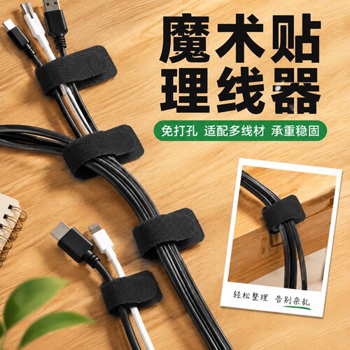 免打孔魔术贴桌面理线器