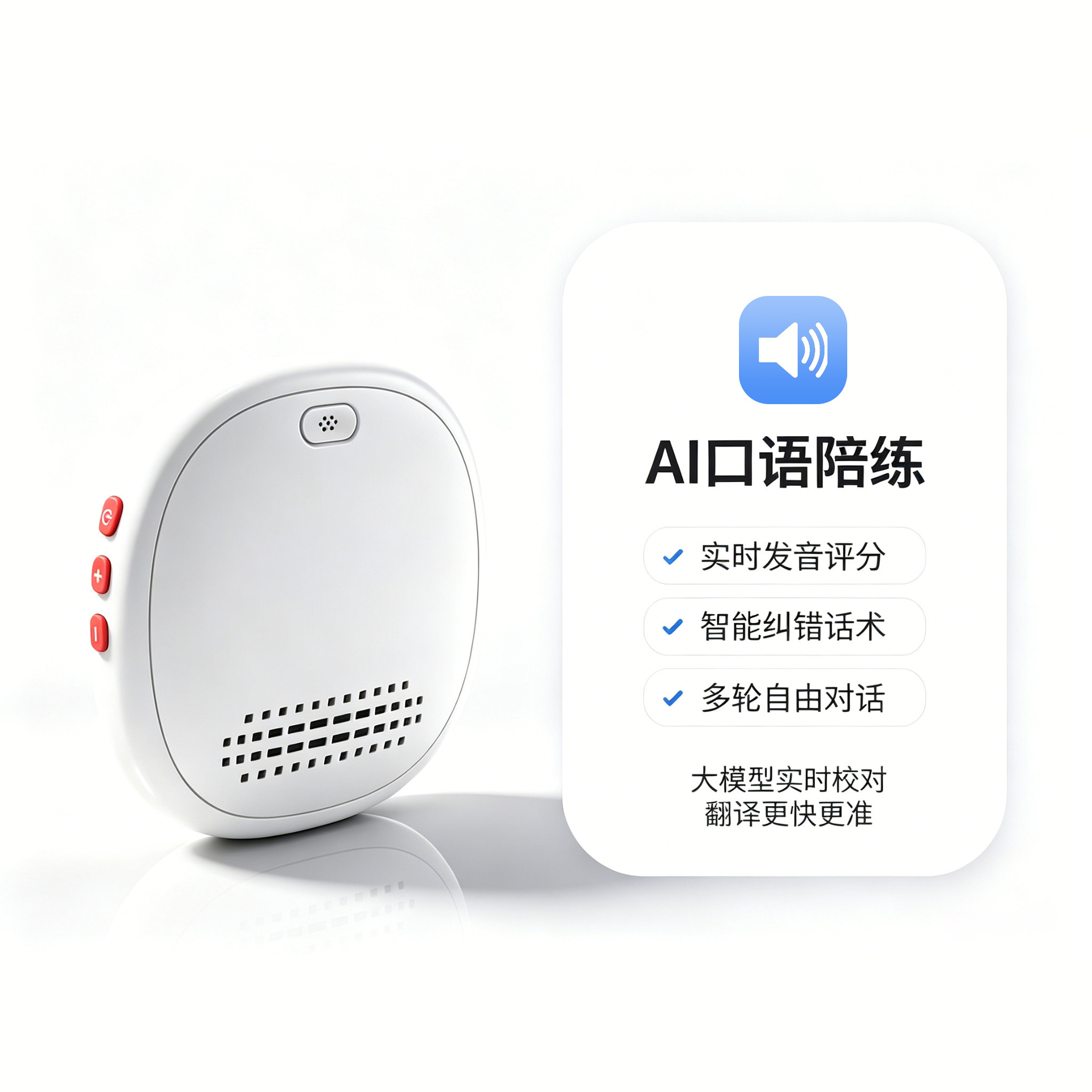 26款AI陪练口语翻译机英语学习机
