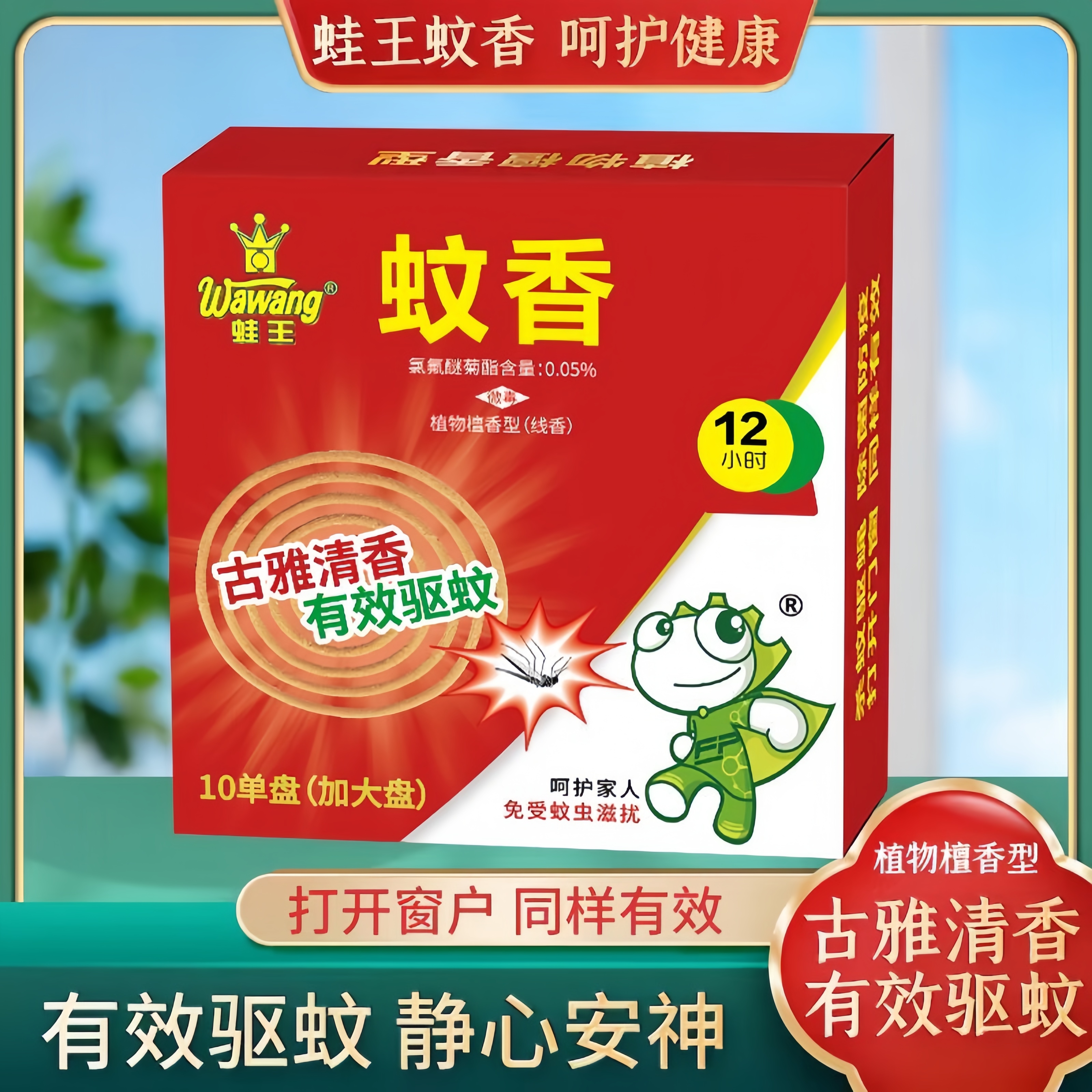 蛙王蚊香线香檀香型驱蚊灭蚊香