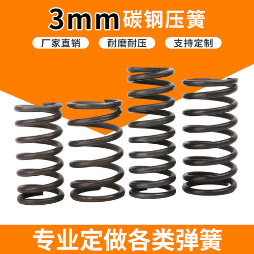 线径3mm锰钢压簧强力压缩小弹簧