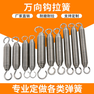 万向钩弹簧带钩拉簧 强力拉伸活动挂钩弹簧定做 不锈钢活钩拉簧