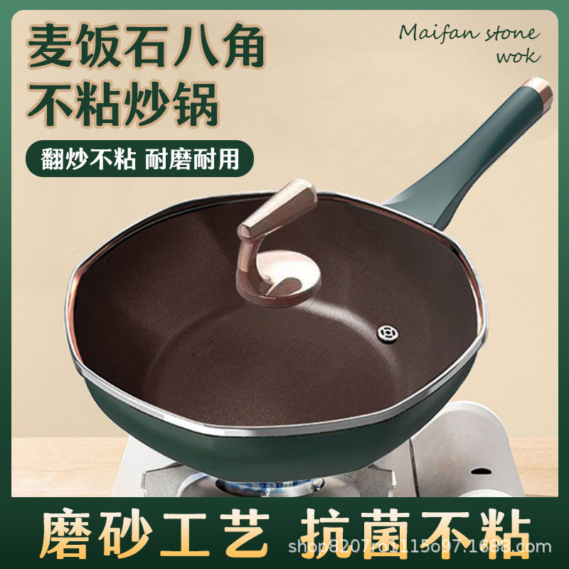 马大嫂麦饭石不粘炒锅八角锅炒菜锅平底铁锅家用无油烟燃气灶适用