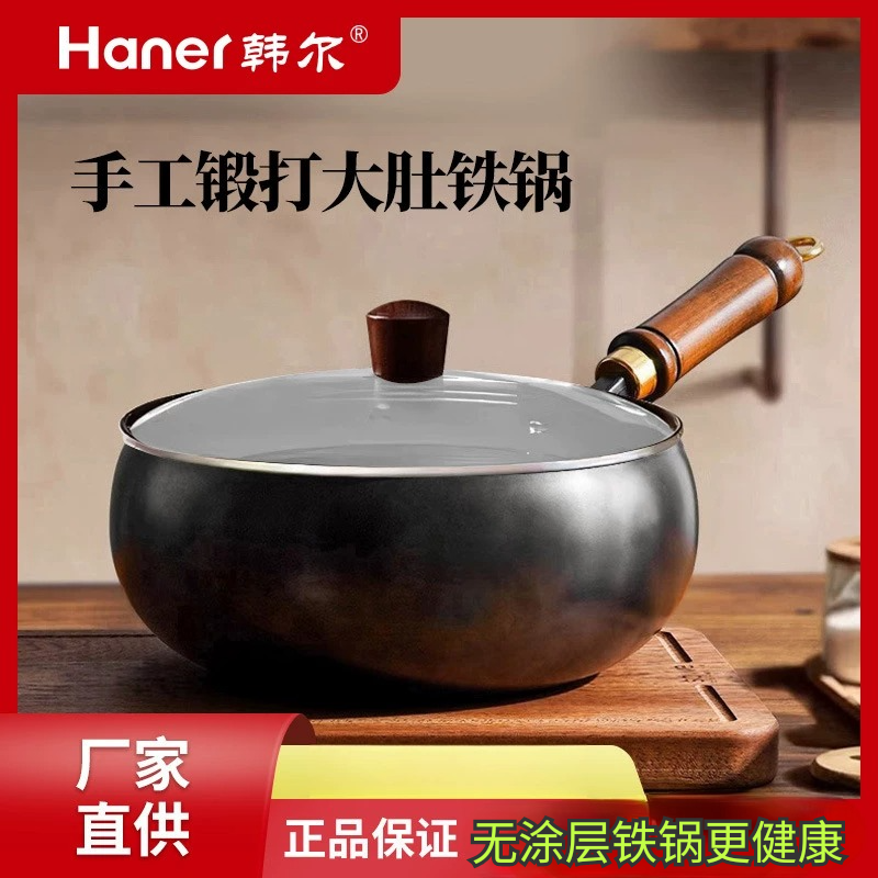 韩尔大肚锅手工铁锅新款古法锻打炒菜锅无涂层家用不粘锅炒锅