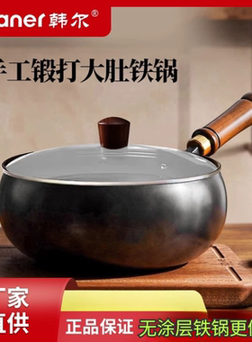 韩尔大肚锅手工铁锅新款古法锻打炒菜锅无涂层家用不粘锅炒锅