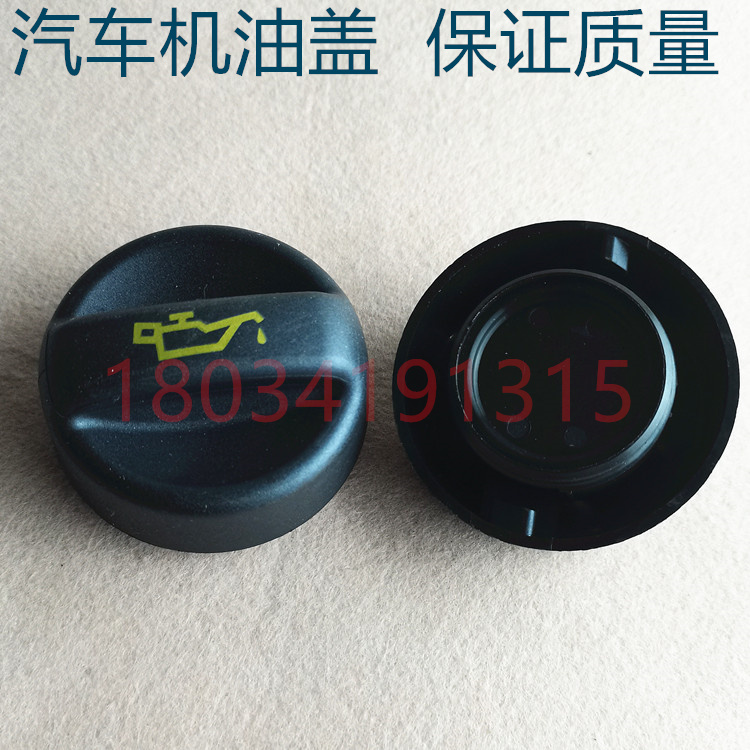 标致408雪铁龙C4LDS5SL机油盖