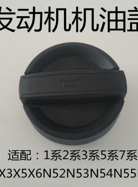 适用于宝马E90机油盖E60 E70 F20 E84 E93油箱盖X6 X3加注口盖F35