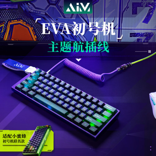 EVA初号机配色磁轴8k航插线