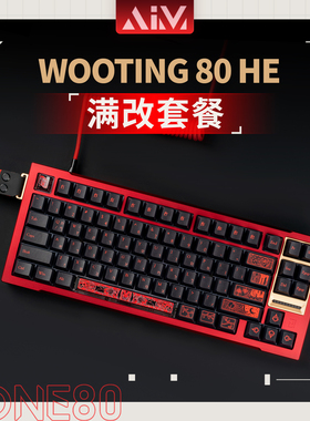 Wooting80he磁轴PCB键帽满改BONE80铝壳客制化改装大礼包