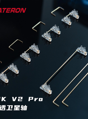 Gateron佳达隆INK V2 PRO全透明pcb板卫星轴镀金钢丝机械键盘配件